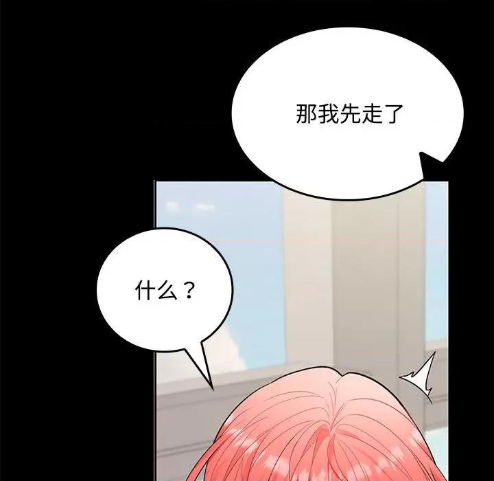 在公司偷偷爱 在公司偷偷爱-在公司偷偷爱 第18话 第23页