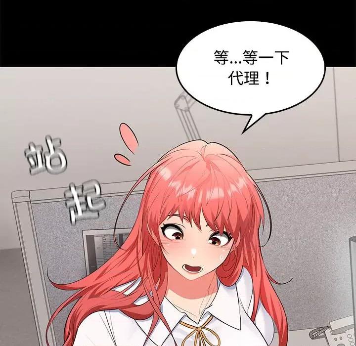 在公司偷偷爱 在公司偷偷爱-在公司偷偷爱 第18话 第26页