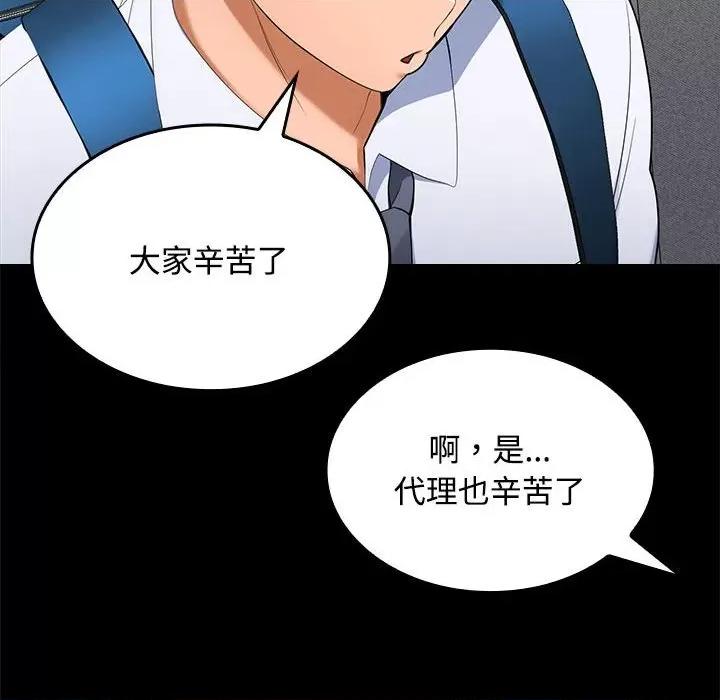 在公司偷偷爱 在公司偷偷爱-在公司偷偷爱 第18话 第28页
