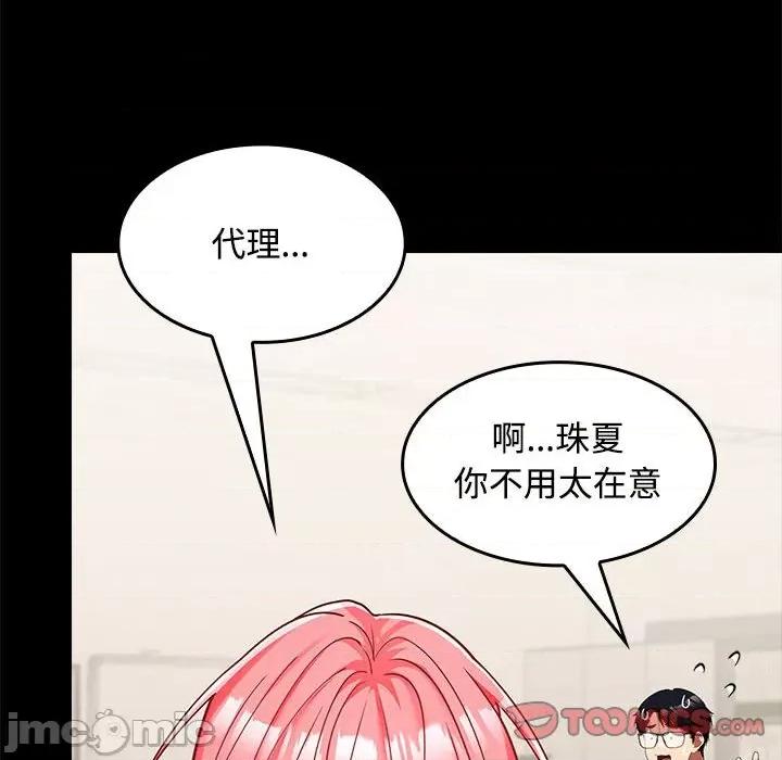 在公司偷偷爱 在公司偷偷爱-在公司偷偷爱 第18话 第30页