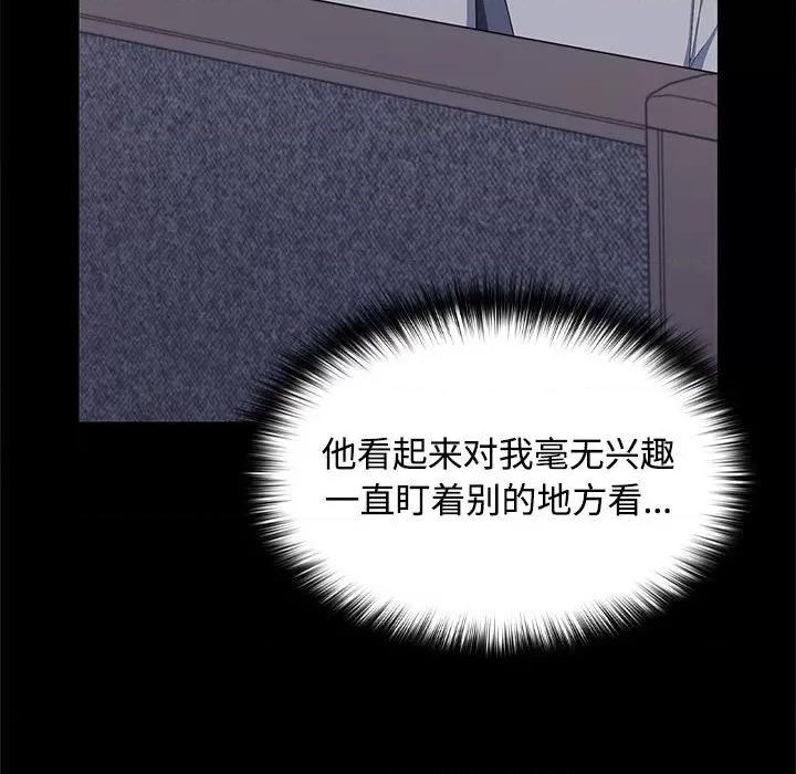 在公司偷偷爱 在公司偷偷爱-在公司偷偷爱 第18话 第41页