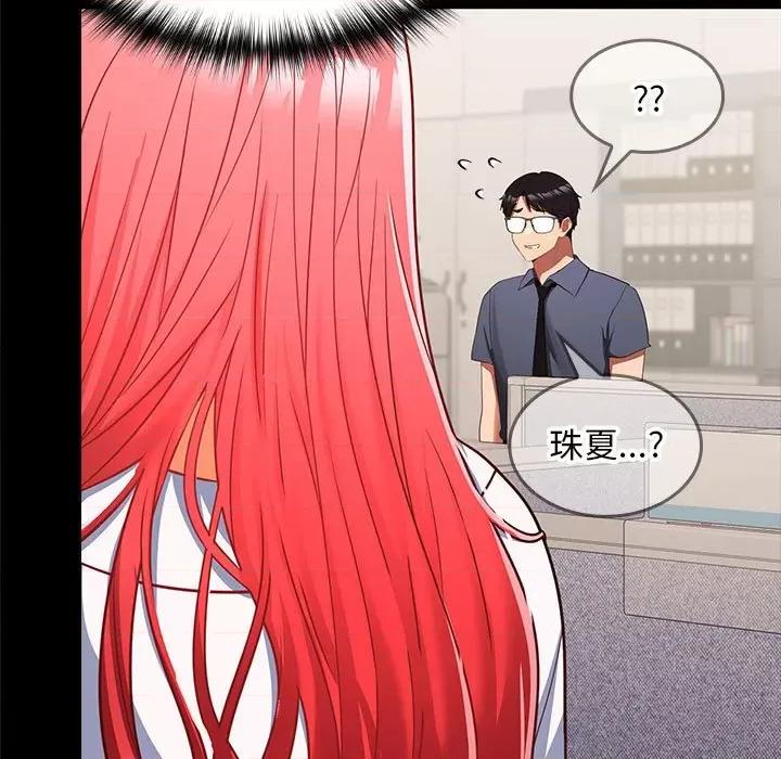 在公司偷偷爱 在公司偷偷爱-在公司偷偷爱 第18话 第43页