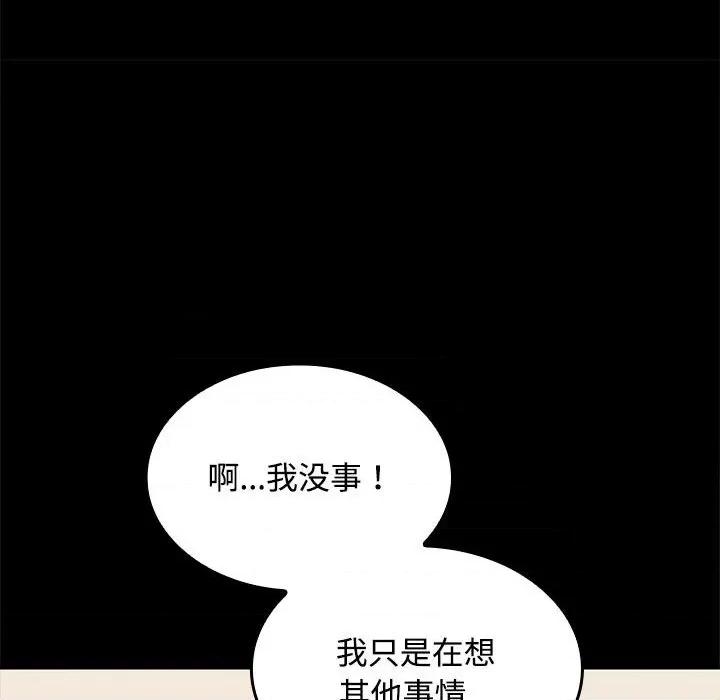 在公司偷偷爱 在公司偷偷爱-在公司偷偷爱 第18话 第47页