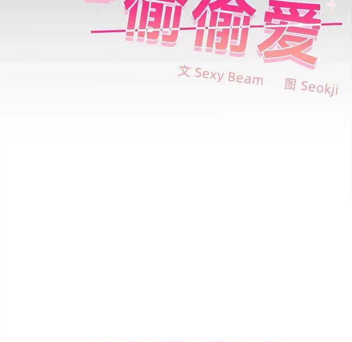 在公司偷偷爱 在公司偷偷爱-在公司偷偷爱 第18话 第52页