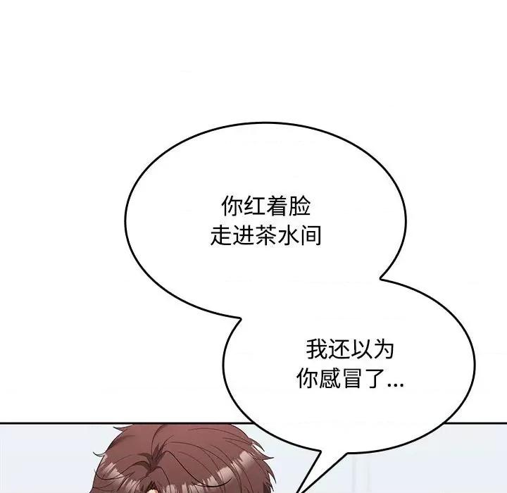 在公司偷偷爱 在公司偷偷爱-在公司偷偷爱 第18话 第76页