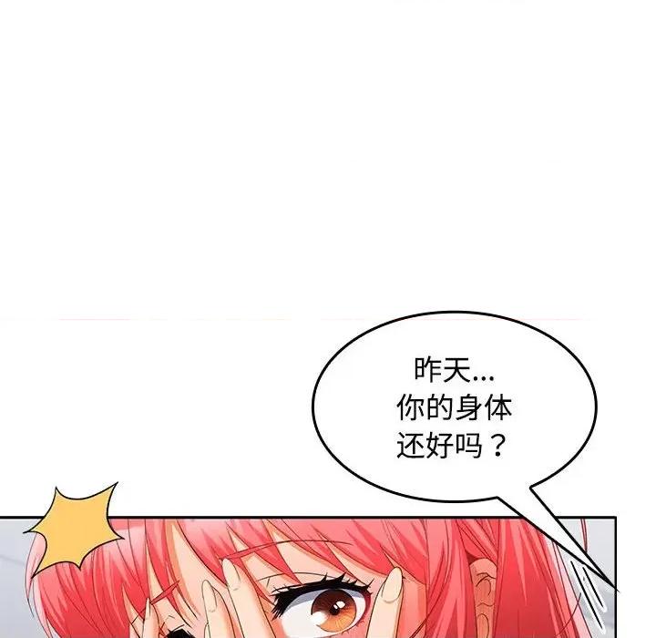 在公司偷偷爱 在公司偷偷爱-在公司偷偷爱 第18话 第82页