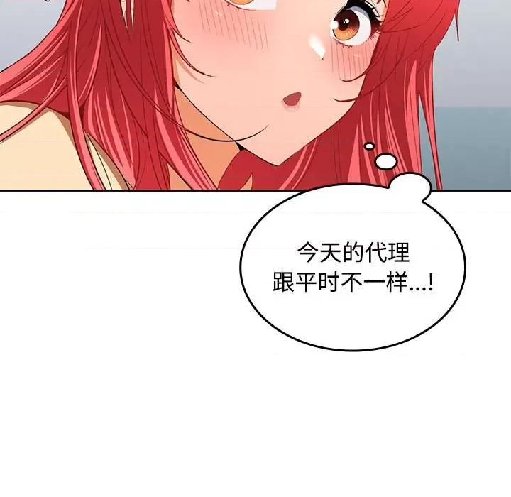 在公司偷偷爱 在公司偷偷爱-在公司偷偷爱 第18话 第87页
