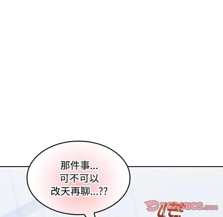 在公司偷偷爱 在公司偷偷爱-在公司偷偷爱 第18话 第93页