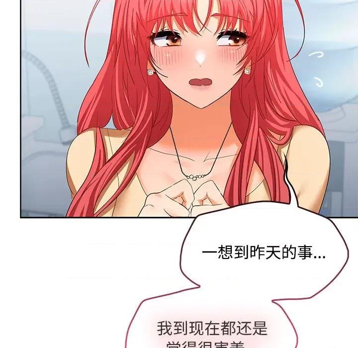 在公司偷偷爱 在公司偷偷爱-在公司偷偷爱 第18话 第97页