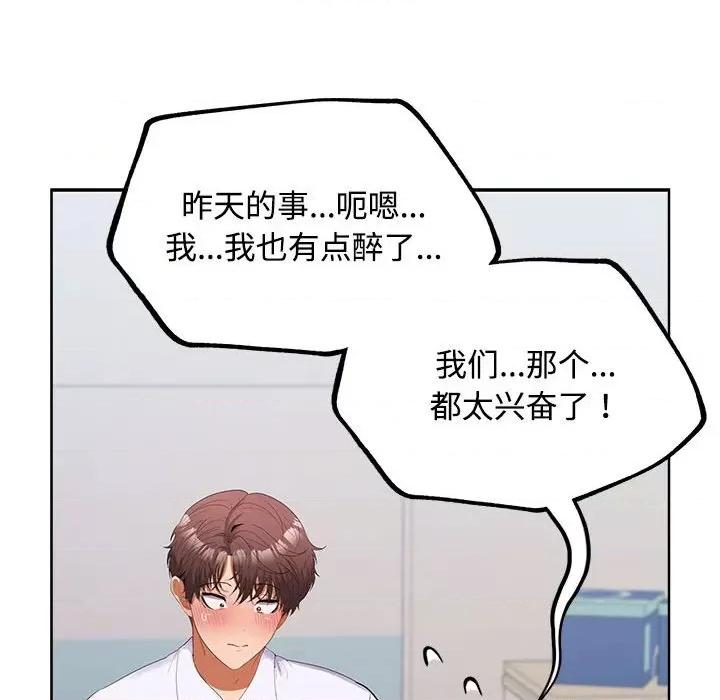 在公司偷偷爱 在公司偷偷爱-在公司偷偷爱 第18话 第99页