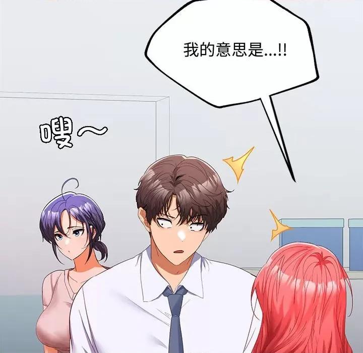 在公司偷偷爱 在公司偷偷爱-在公司偷偷爱 第18话 第104页