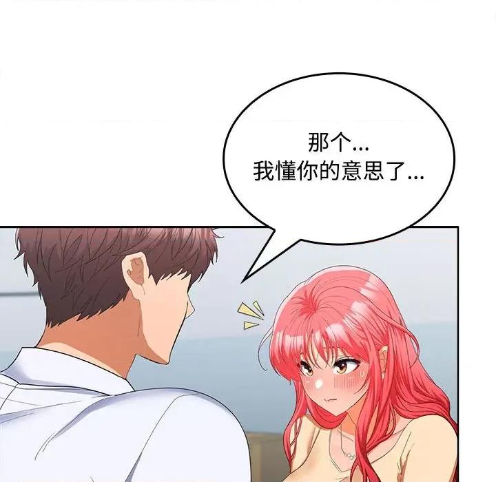 在公司偷偷爱 在公司偷偷爱-在公司偷偷爱 第18话 第124页