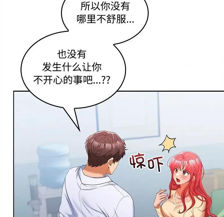 在公司偷偷爱 在公司偷偷爱-在公司偷偷爱 第18话 第126页