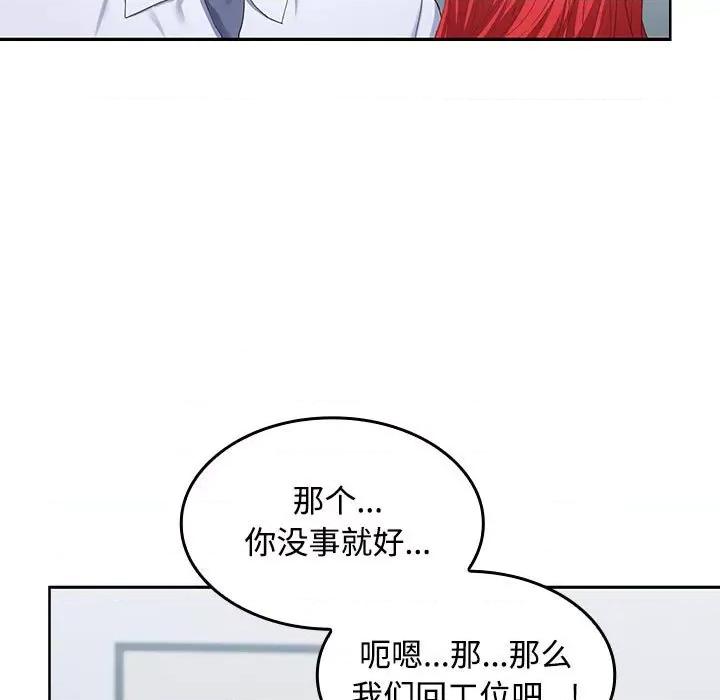 在公司偷偷爱 在公司偷偷爱-在公司偷偷爱 第18话 第133页