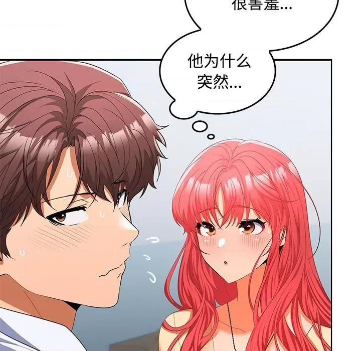 在公司偷偷爱 在公司偷偷爱-在公司偷偷爱 第18话 第136页