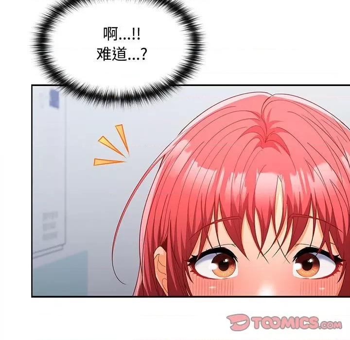 在公司偷偷爱 在公司偷偷爱-在公司偷偷爱 第18话 第138页