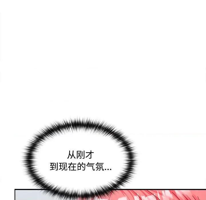 在公司偷偷爱 在公司偷偷爱-在公司偷偷爱 第18话 第143页
