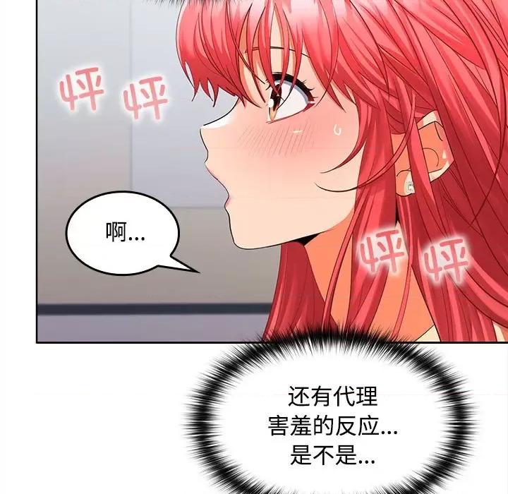 在公司偷偷爱 在公司偷偷爱-在公司偷偷爱 第18话 第144页