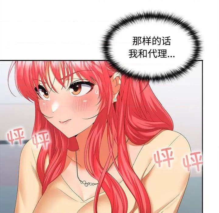 在公司偷偷爱 在公司偷偷爱-在公司偷偷爱 第18话 第149页