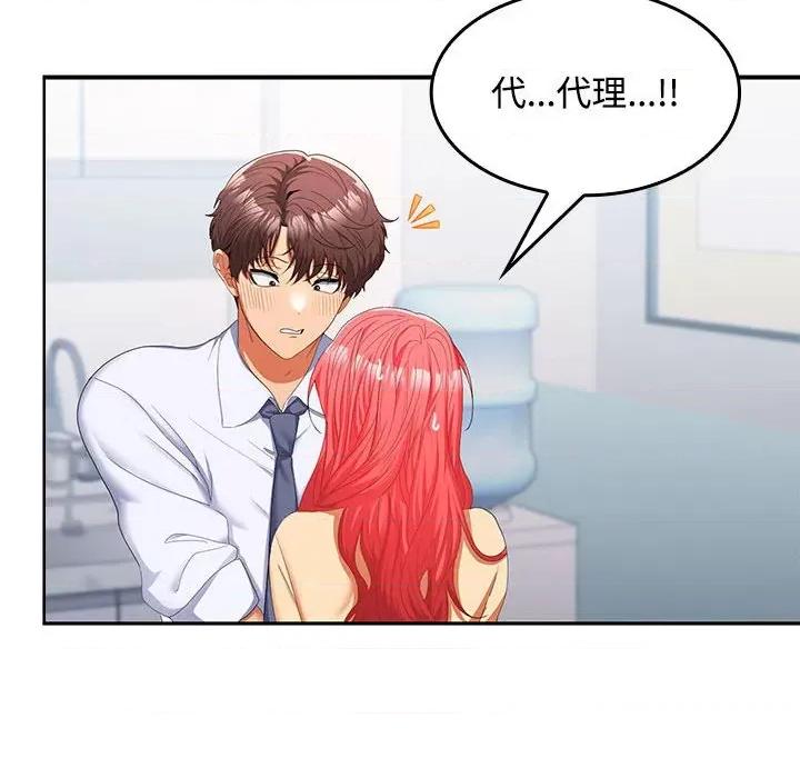 在公司偷偷爱 在公司偷偷爱-在公司偷偷爱 第18话 第151页