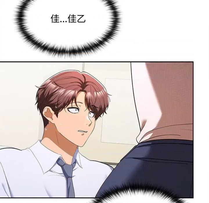 在公司偷偷爱 在公司偷偷爱-在公司偷偷爱 第19话 第6页