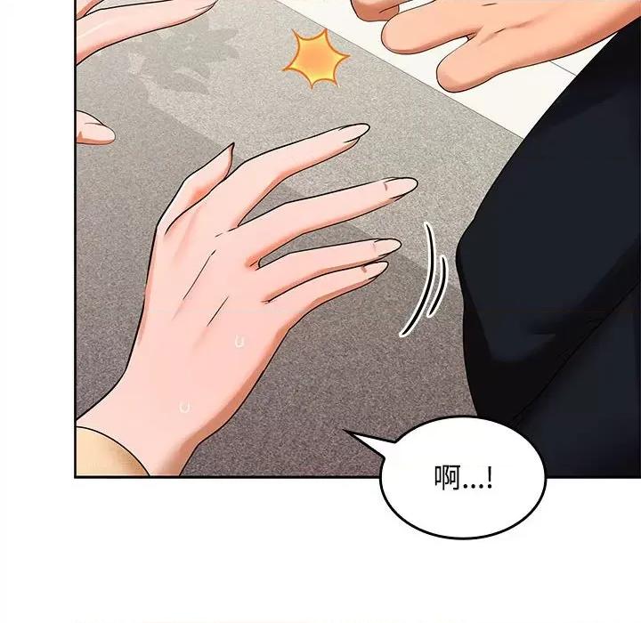 在公司偷偷爱 在公司偷偷爱-在公司偷偷爱 第19话 第8页