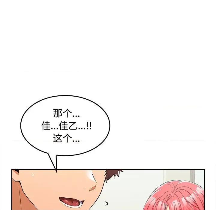 在公司偷偷爱 在公司偷偷爱-在公司偷偷爱 第19话 第9页