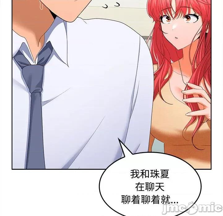 在公司偷偷爱 在公司偷偷爱-在公司偷偷爱 第19话 第10页