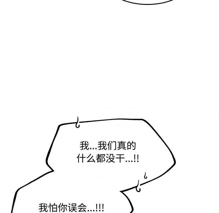 在公司偷偷爱 在公司偷偷爱-在公司偷偷爱 第19话 第11页