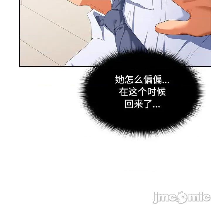 在公司偷偷爱 在公司偷偷爱-在公司偷偷爱 第19话 第15页