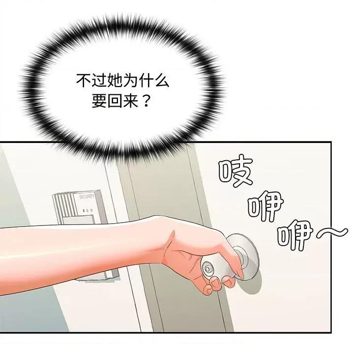 在公司偷偷爱 在公司偷偷爱-在公司偷偷爱 第19话 第16页
