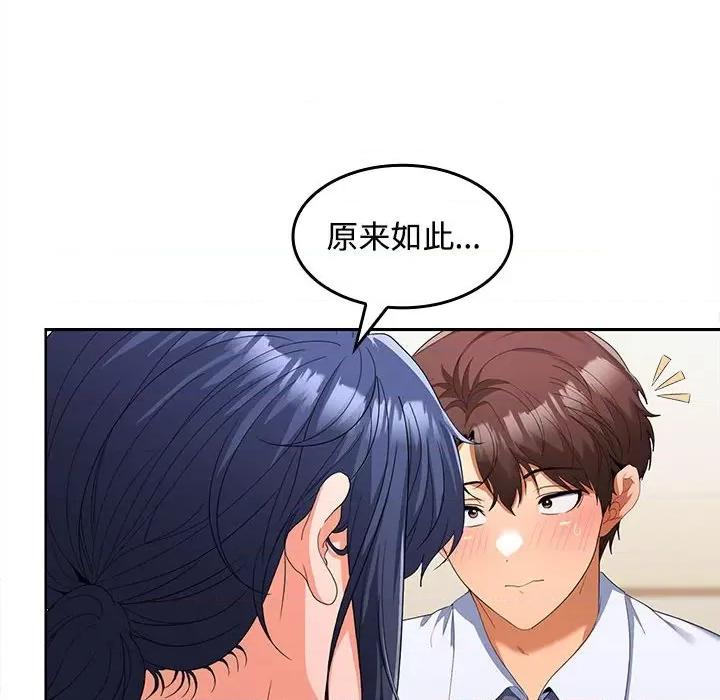在公司偷偷爱 在公司偷偷爱-在公司偷偷爱 第19话 第23页