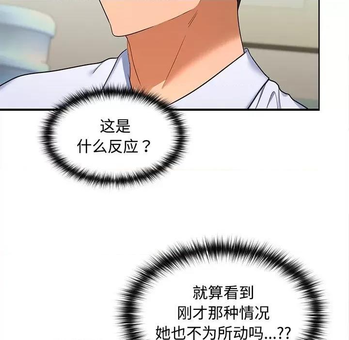 在公司偷偷爱 在公司偷偷爱-在公司偷偷爱 第19话 第28页