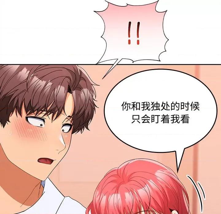 在公司偷偷爱 在公司偷偷爱-在公司偷偷爱 第19话 第37页