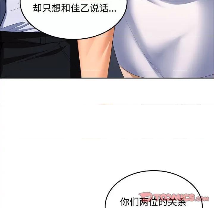 在公司偷偷爱 在公司偷偷爱-在公司偷偷爱 第19话 第39页