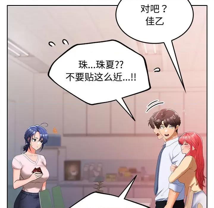 在公司偷偷爱 在公司偷偷爱-在公司偷偷爱 第19话 第42页
