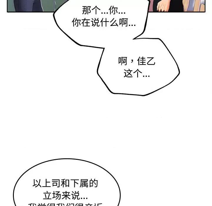 在公司偷偷爱 在公司偷偷爱-在公司偷偷爱 第19话 第43页