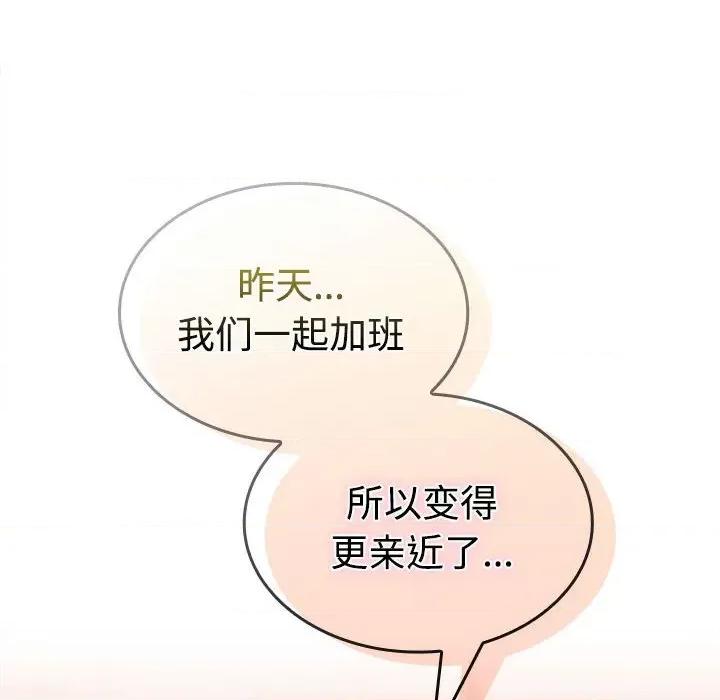 在公司偷偷爱 在公司偷偷爱-在公司偷偷爱 第19话 第49页