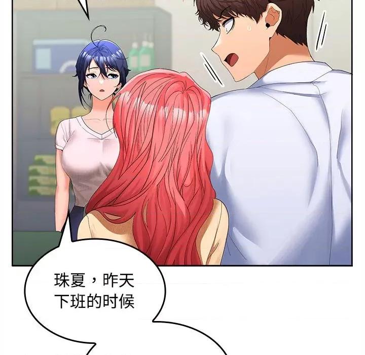 在公司偷偷爱 在公司偷偷爱-在公司偷偷爱 第19话 第53页