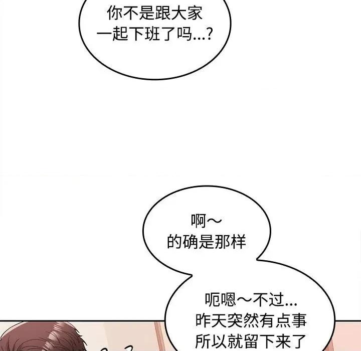 在公司偷偷爱 在公司偷偷爱-在公司偷偷爱 第19话 第54页
