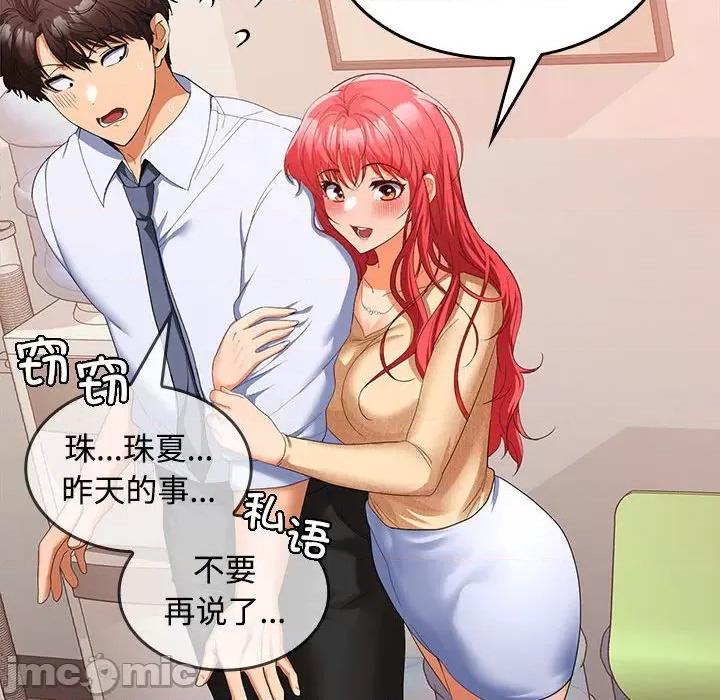 在公司偷偷爱 在公司偷偷爱-在公司偷偷爱 第19话 第55页