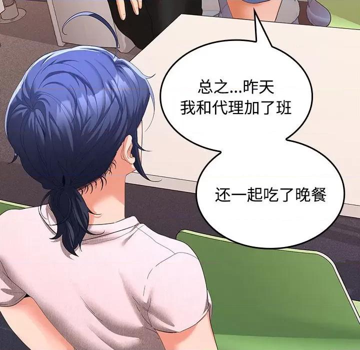 在公司偷偷爱 在公司偷偷爱-在公司偷偷爱 第19话 第56页