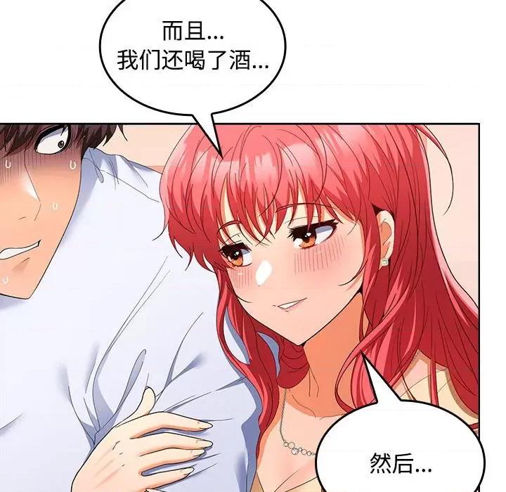 在公司偷偷爱 在公司偷偷爱-在公司偷偷爱 第19话 第58页
