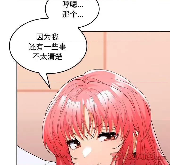 在公司偷偷爱 在公司偷偷爱-在公司偷偷爱 第19话 第66页