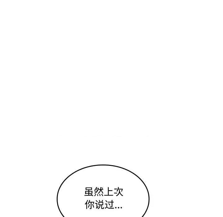 在公司偷偷爱 在公司偷偷爱-在公司偷偷爱 第19话 第68页