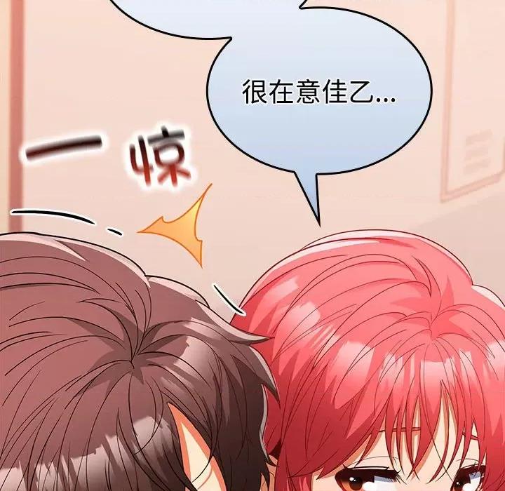 在公司偷偷爱 在公司偷偷爱-在公司偷偷爱 第19话 第73页