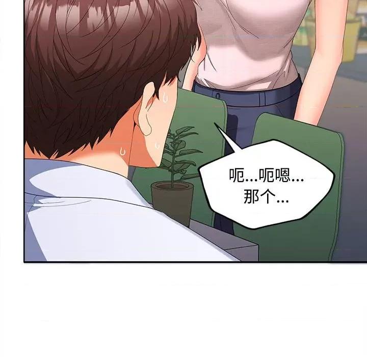 在公司偷偷爱 在公司偷偷爱-在公司偷偷爱 第19话 第77页