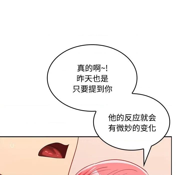 在公司偷偷爱 在公司偷偷爱-在公司偷偷爱 第19话 第78页