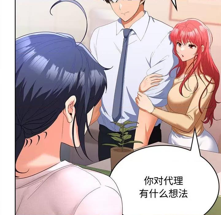 在公司偷偷爱 在公司偷偷爱-在公司偷偷爱 第19话 第81页