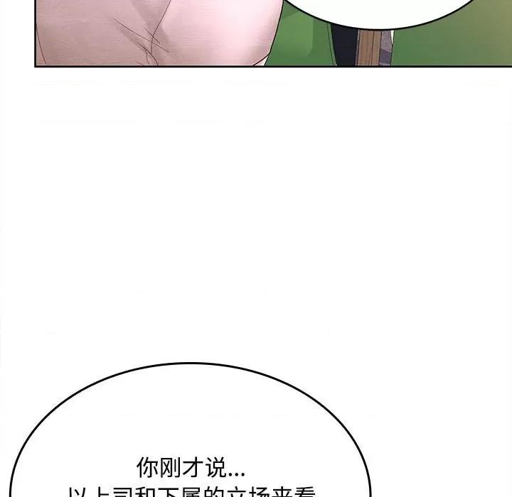 在公司偷偷爱 在公司偷偷爱-在公司偷偷爱 第19话 第82页